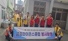 【부산금강라이온스클럽 '사랑의 집 고…